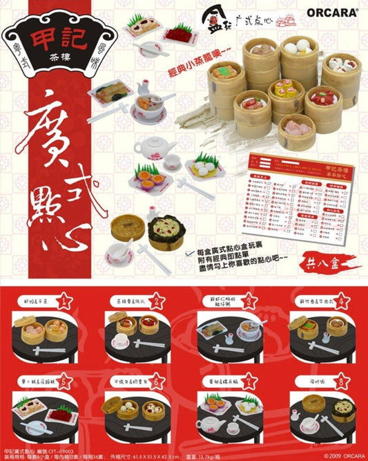 ORCARA Hong Kong Dim Sum Set