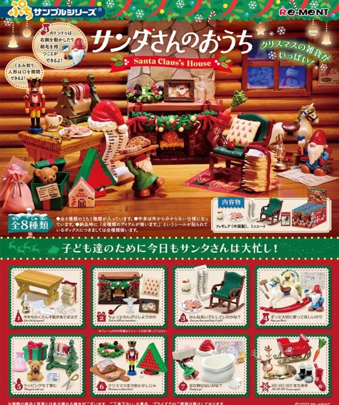 Re-ment Santa Claus House Full Set